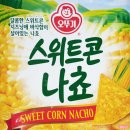 롯데웰푸드 주식회사 | 오뚜기 스위트콘 나쵸 과자 SWEET CORN NACHO 60g 내돈내산 먹어본 후기