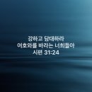 소망안에 강해지기 이미지