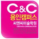 용인씨엔씨미술학원 이미지