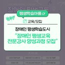 장애인교육 전문강사 자격증과정 이미지