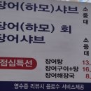 대나무 생숯 장어구이 이미지