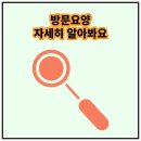 효드림방문요양재가복지용구센터 이미지