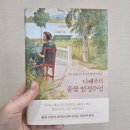 풀꽃이야기 | 📖나태주의 풀꽃 인생수업 후기 | 마음이 지칠 때 읽기 좋은 힐링 에세이 추천