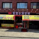 종암수제갈비 이미지