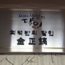 남해달인횟집