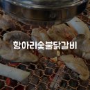 파주프로방스맛집, 항아리숯불닭갈비 파주데이트