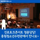중원청소년수련관공연장 이미지