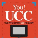 [2007-02-14 19:00] You! UCC - 김영한(마케팅 MBA 대표) 이미지