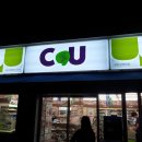 CU 강원대점 이미지