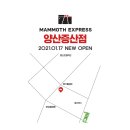 매머드익스프레스양산 - 양산시 서들로 148 | 매머드익스프레스양산