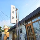 세화복우동