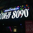 응답하라노래주점