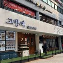 [서울 영등포구 여의도동: 고방채 동여의도 본점]-색다른 맛 공식! 간장게장 메밀국수- SBS 이유 있는...