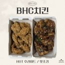 BHC치킨 가경강서점 | [세 자매의 리뷰 TIME] 우리 집 최애 치킨 조합! BHC치킨 HOT 후라이드·맛초킹 리뷰