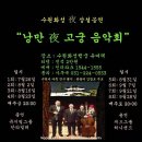 수원화성 夜 상설공연 "낭만 夜 고궁음악회" 이미지