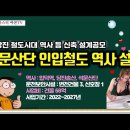 [유튜브] 석문산단 인입철도 역사 등 신축설계 공모 이미지