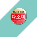 다솜식품 쇼핑하우