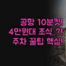 제니아관광호텔 | 제주 연동 호텔 완벽 추천 4곳 | 공항 접근성 최고 숙소 | 최저 4만원대 조식 뷔페 | 주차 꿀팁과 체크...