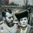 (유)현주건설 | 로마노프 왕가의 몰락,Nicholas and Alexandra,1971