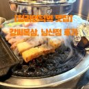 [청라언덕역 맛집] 강씨목삼 남산점, 후기