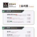 화통중화요리