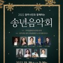 2023 광주시민과 함께하는 송년음악회 이미지