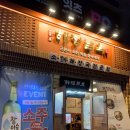 284 | 수원 맛집, 히밥이 다녀간 '해정남옥 수원본점' 방문 후기