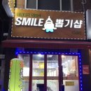 SMILE뽑기샵 이미지