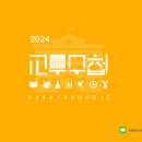 2024학년도 전자 교무수첩(아이패드 굿노트, 삼성 노트 모두 링크 기능 사용 가능) 이미지