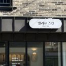 넙죽이네뒷고기 | 엘리유스킨: 장유 문제성 여드름 피부 관리. 웨딩 관리 등 피부 관리 맛집!