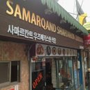 [중앙아시아 푸드] ddp 맛집(?) 사마르칸트 솔직 후기 🐑 | 메뉴추천, 비추천 메뉴