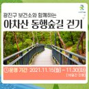 아차산 동행숲길 이미지