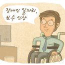 장애인 기초생활수급자에 일자리 및 건강검진 난방유 등 제공 이미지