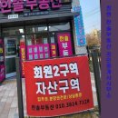 한솔부동산공인중개사사무소 이미지