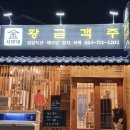 김서방네황금객주