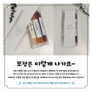 [리뷰/푸드]새콤달콤 스틱형 수제 청 ●청에 빠지다●후기