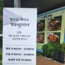 명주정원