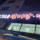 박가네갈비탕찜 이미지