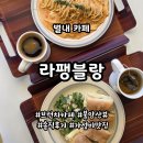 별내 브런치 카페 추천｜라팽블랑 방문기, 새우로제파스타·파니니 + 불암산 뷰 후기