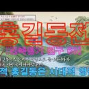 홍길동전 [민족정기 연구 60] 이미지