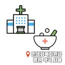 민생약국 | 민생지원금 병원 약국 사용 후기ㅣ소비쿠폰 사용내역 조회는 어디서?