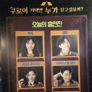 뮤지컬쿠로이저택엔누가살고있을까? 이미지