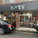 깜상남매찜닭