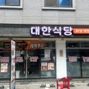 대한식당 | 동탄_병점맛집 냉삼 제대로 하는 대한식당 솔직후기