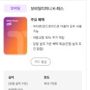 은평-044 | [후기] 모두의 카드 K-패스 모바일티머니 충전 하고 지갑 없이 아이폰으로 출퇴근 하기