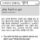 play hard to get(밀당하다, 비싸게 굴다) 이미지