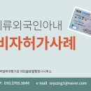 대전글로벌행정사사무소 이미지