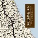 대동여지도
