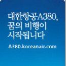 [승무원][대한항공공채][승무원채용][대한항공승무원] 대한항공 서류 발표 - 대한항공 서류는 누구나 패스한다?!?! 이미지