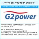 동원1태양광발전소 이미지